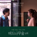 뜐뜐 - 그건 사랑이었지