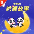 宝宝巴士 - 小蝌蚪找妈妈