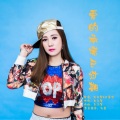 李英 - 爱的承诺已过期