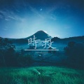 HoWiggin - 时疫