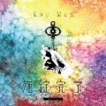 ルネ - Key Man -施錠完了-
