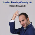 Hasan Reyvandi - تقليد صدای شهرام ناظری در حضور بزرگان سينما