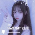 姜慕妍 - 你会爱我到什么时候