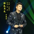 于海洋 - 绿色月光