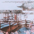 今棠、公子祸水 - 逢