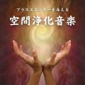 風水空間 - パワースポット