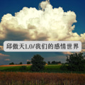 邱傲天 - 泪雨