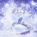 鸽有千秋、顾时笙 - 衔花入梦