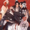 林棠、以臣、醉笙韵 - 紫禁梦华