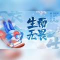 兔妃星子、夜雨幽寒、敲可爱的喵少绫缘 - 生而无畏