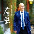 广秋里 - 哥已不再是当年的哥