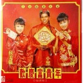 侯美仪 - 恭喜发财
