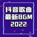 青苹果音乐台 - 好好生活吧，加油