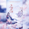 一叶、嗒嗒嗒航 - 寒梅煮雪