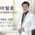 마철호 - 동동구루무