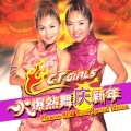 CT Girls - 祝福你好运气 / 恭喜新年好