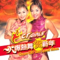 CT Girls - 运财至叻星 / 新年好运 / 新春颂献