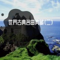 陆艺霖 - 胡桃夹子 糖梅仙子之舞