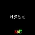 铭正音乐 - Foru