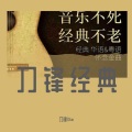 刀锋Star - 一世情缘