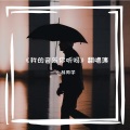 小林同学 - 有谱