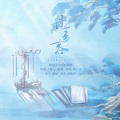 晏卿、序卿白 - 丹青客
