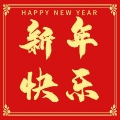 御浮 - 大花轿