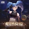 幻塔 - Flame Test