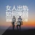 心理咨询师张霞 - 为何女性出轨《红与黑》、《安娜卡列尼娜》中的女主人公出轨都有悲惨结局