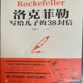叶子_60K - 洛克菲勒写给儿子的38封信-第15封信 只为成功找方法，不为失败找原因