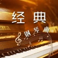 音诗 - 不想做朋友