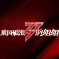 大花 - 乘风破浪袁咏琳|与师兄周杰伦青春喧哗的《画沙》