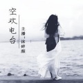沫碎颜 - 你就毁在嫁给了“爱情”-NJ衾迟