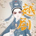 曲艺杂谈叁班 - 张桂凤-《打金枝．好一个老臣郭子仪》
