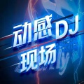 月影 - 《午夜DJ 》王绎龙
