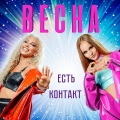 Весна - Я сама сотворю