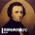 陆艺霖 - 肖邦：B小调第十号圆舞曲，Op. 69 No. 2