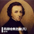 陆艺霖 - 肖邦：升c小调第七首夜曲，Op.27，No.1；