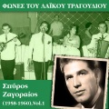 Βούλα Γκίκα、Ζαγοραίος Σπύρος、Σπύρος Περιστέρης - Έλα κάνε μου παρέα