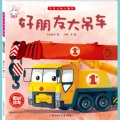 蔚为书 - 宝贝挖掘机.mp3