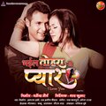 Dinesh Sharma、Raya - E Ka Bhail Hamra