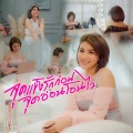 หนิง ปัทมา - จุดแข็งรักก่อนจุดอ่อนโอนไว