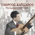 Γιώργος Κατσαρός - Συ μ' έκανες να περπατώ