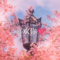 小颖 - Eyes For You