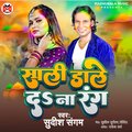 Sudish Sangam、Sushil Surila、Govinda - Sali Dale Da Na Rang
