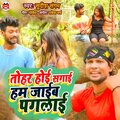 Sudish Sangam、Govinda - Tohar Hoi Sagai Ham Jaib Pagalai