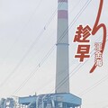 江金海 - 趁早