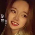 刘诺儿 - 倒带