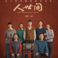 刘小森 - 人世间 (男生版)