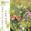 클래식 동요 - 그린슬리브스